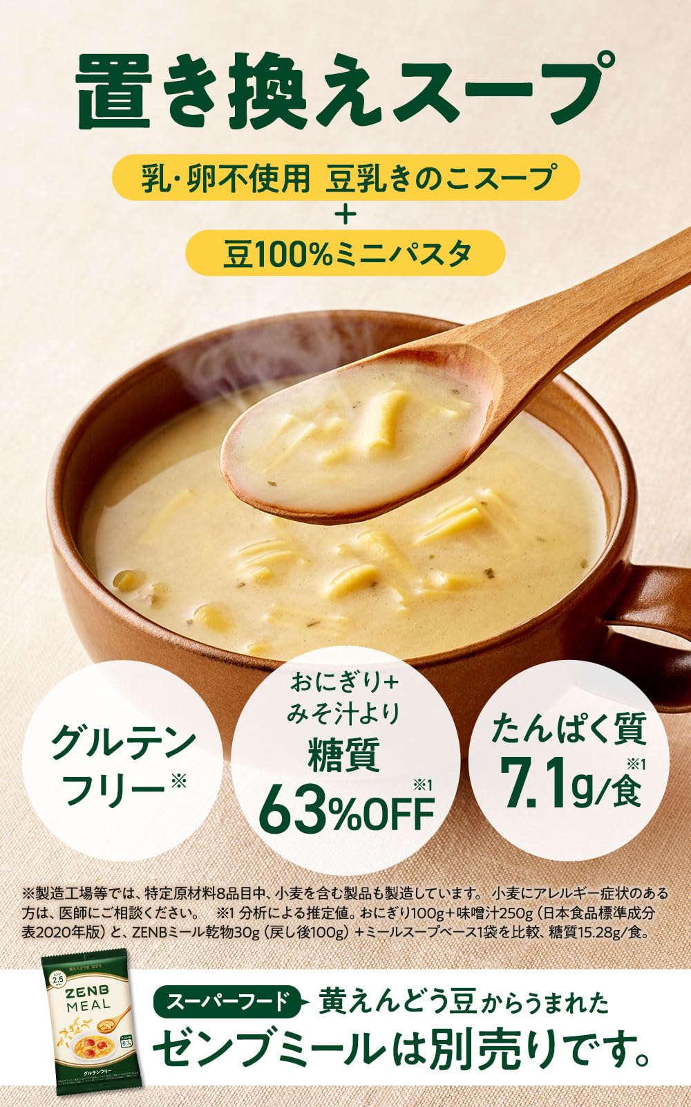 Amazon | ZENB ゼンブ ミール用 豆乳きのこスープ 10食 [ 糖質オフ 糖