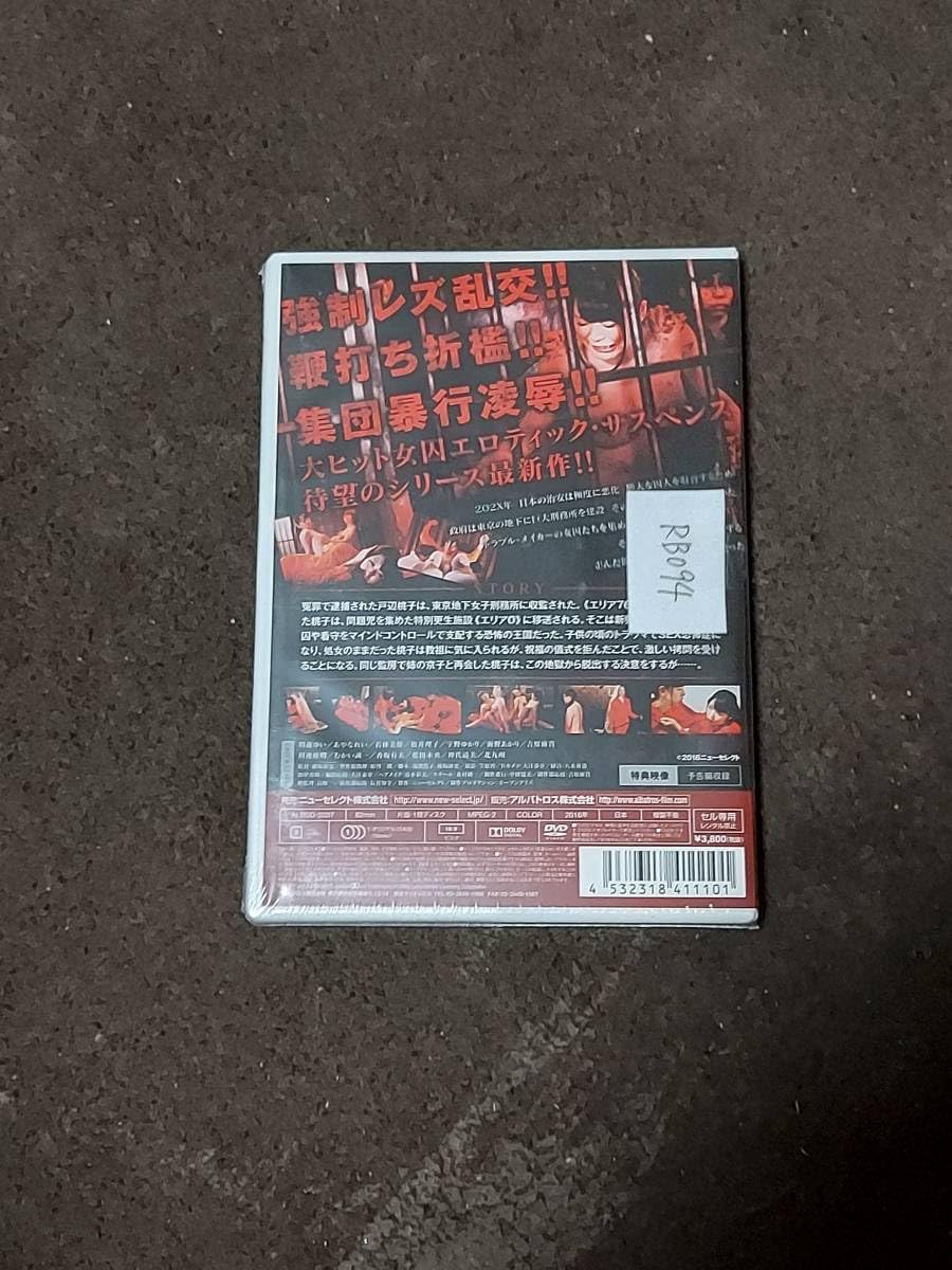 Amazon.co.jp: 未開封DVD 東京地下女子刑務所 CHAPTER3・エリア0