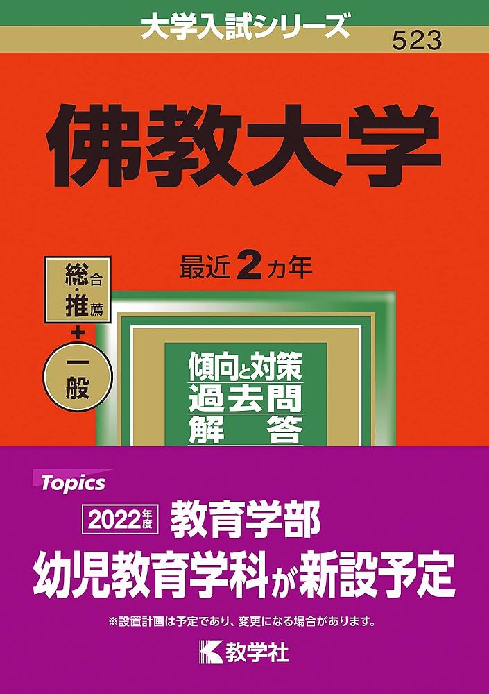 佛教大学 特別支援 教材 レポート フルセット 特別支援学校 専門