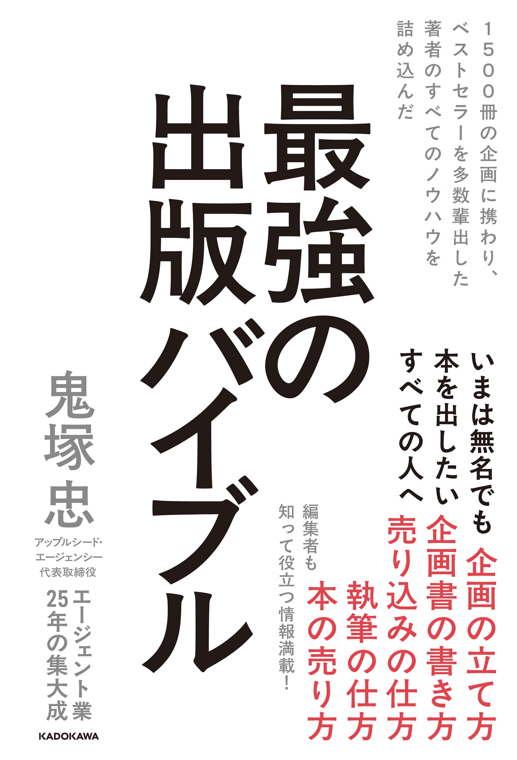 企業出版 企業出版入門 (~はじめて社長が本を出す入門シリーズ~) 企業出版 企業出版入門 (~はじめて社長が本を出す入門シリーズ