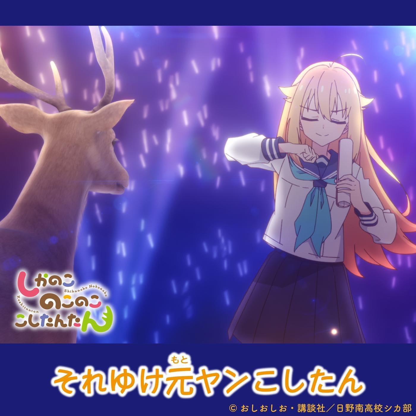 虎視虎子 (CV.藤田 咲)