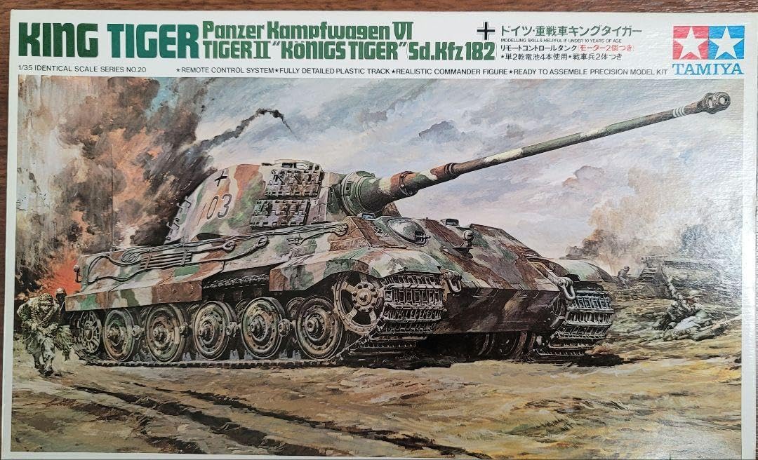 ドイツ 重戦車キングタイガー
