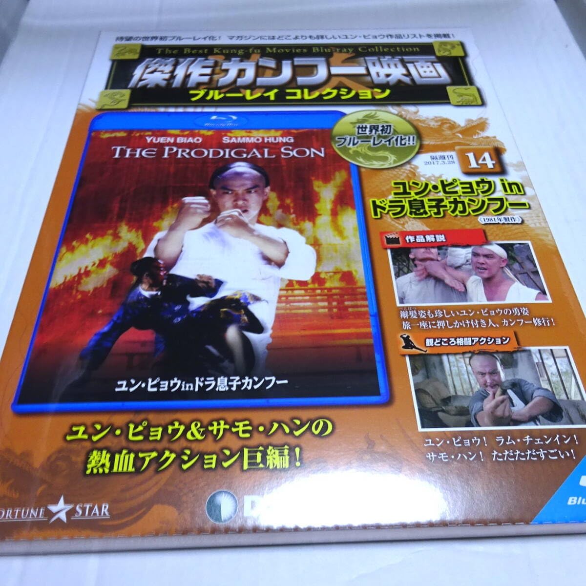 /Blu-ray&amp;冊子「ユン・ピョウ in ドラ息子カンフー」傑作カンフー映画 ブルーレイ 14号