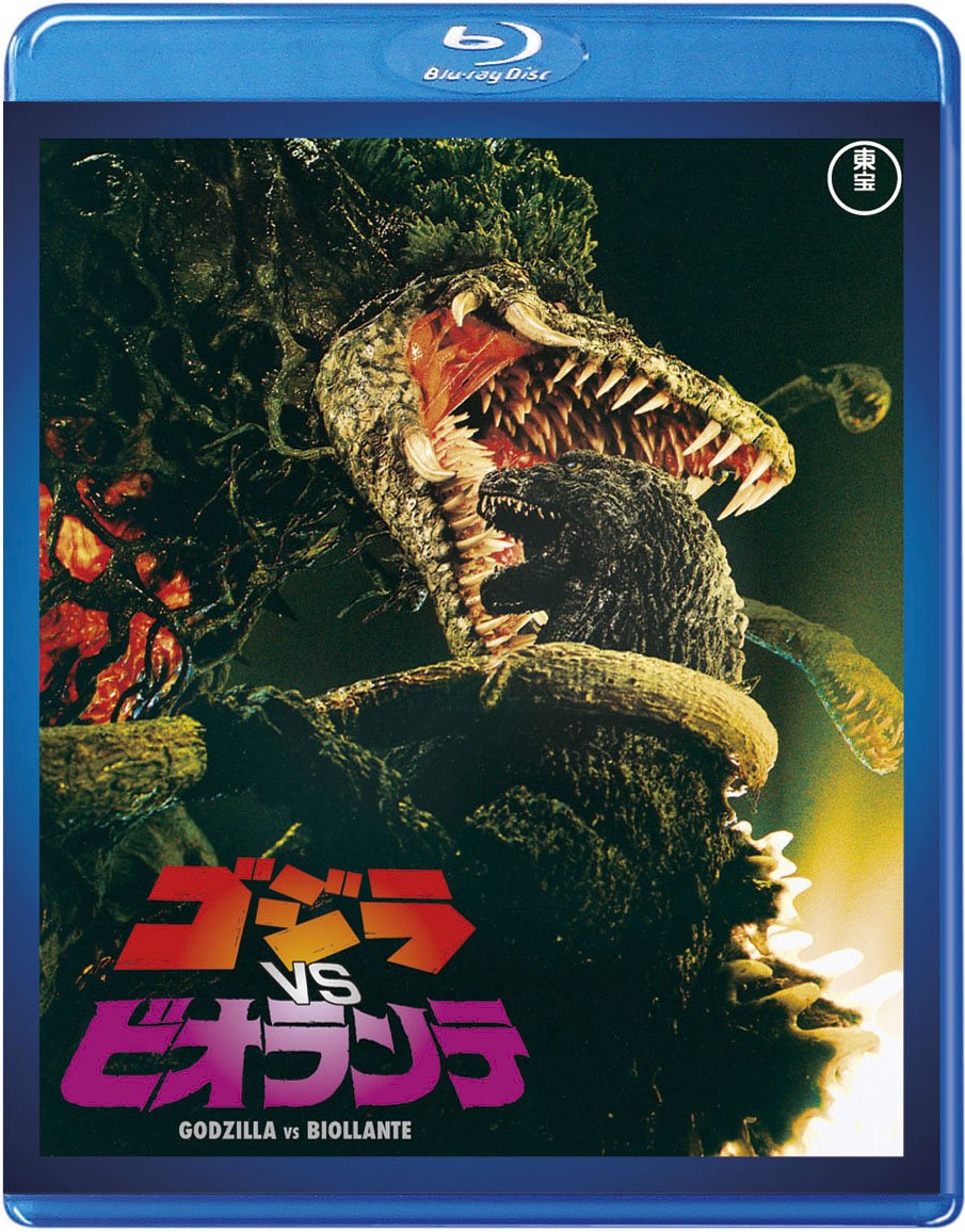ゴジラVSビオランテ [Blu-ray]