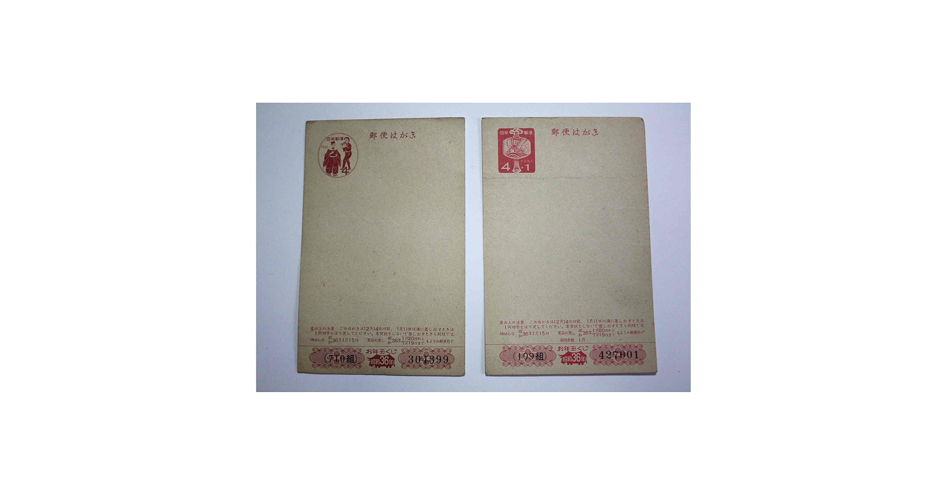 Amazon.co.jp: 昭和36年 年賀はがき2種 一部未使用品 1961年