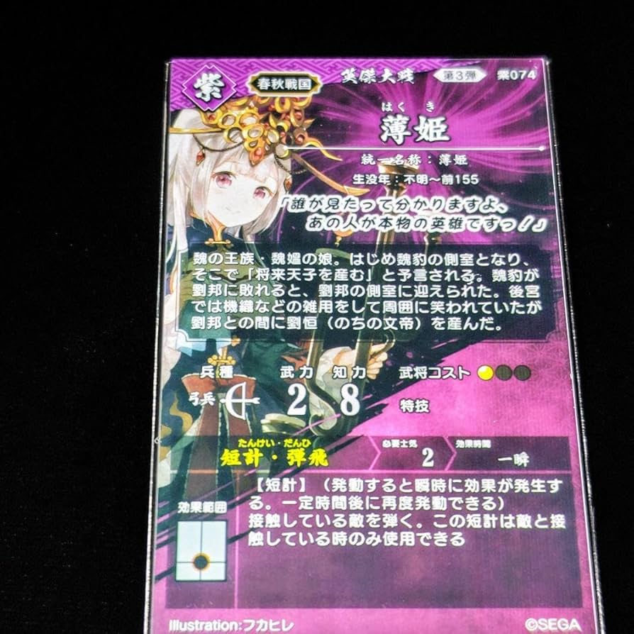 英傑大戦　絆　まとめ売り Amazon.co.jp: 薄姫 絆 英傑大戦 : おもちゃ