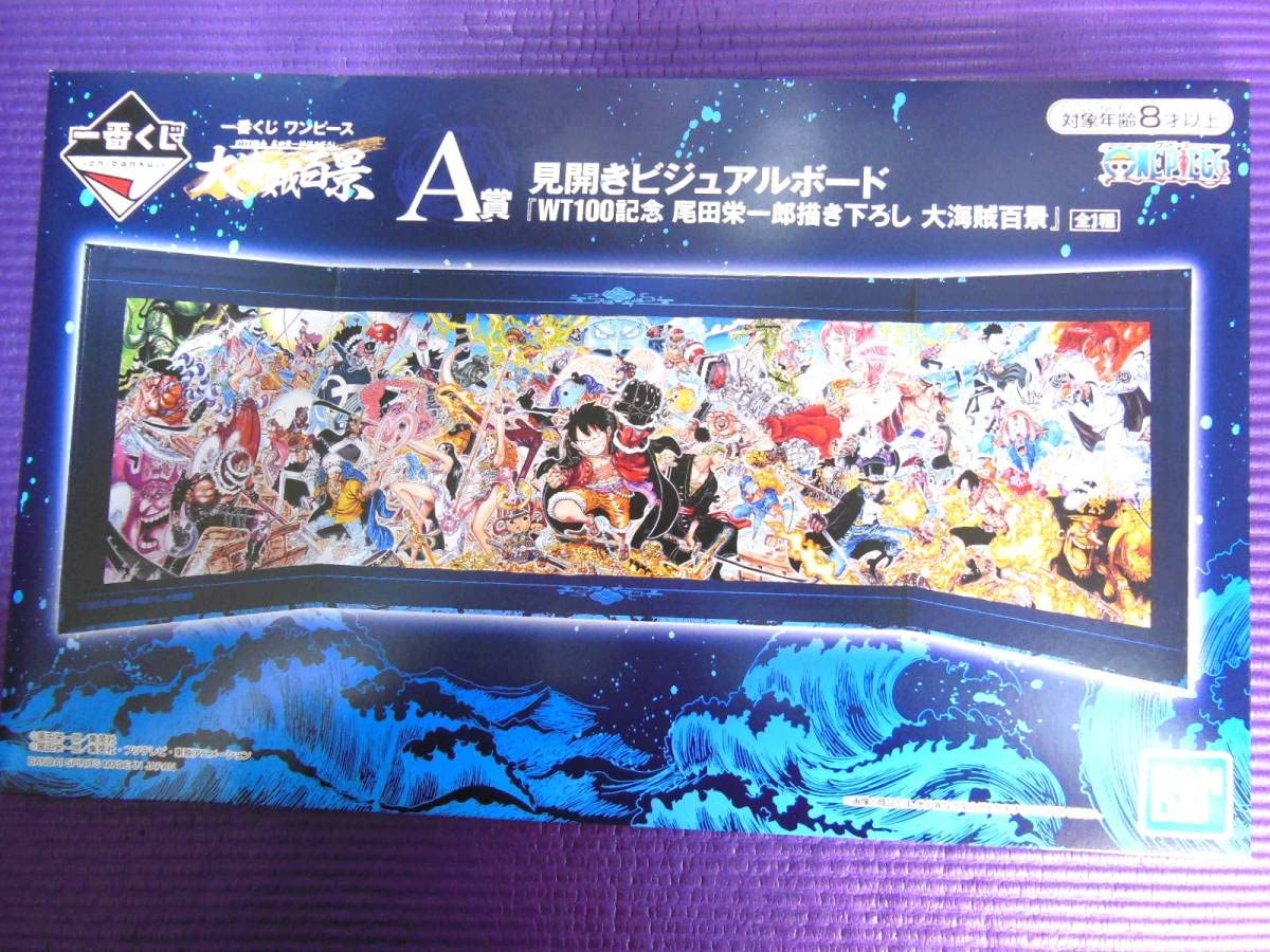 Amazon.co.jp: ワンピース 一番くじ 大海賊百景 A賞 見開きビジュアル 