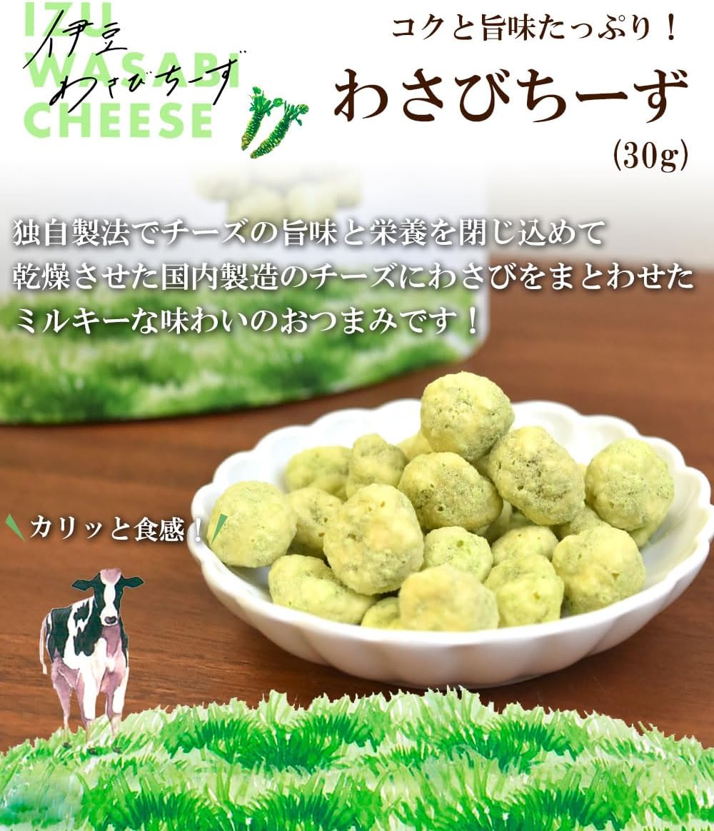 伊豆わさび おつまみ スナック チーズ ピスタチオ ナッツ 山葵 2種 (チーズ＆ピスタチオ合計6袋)