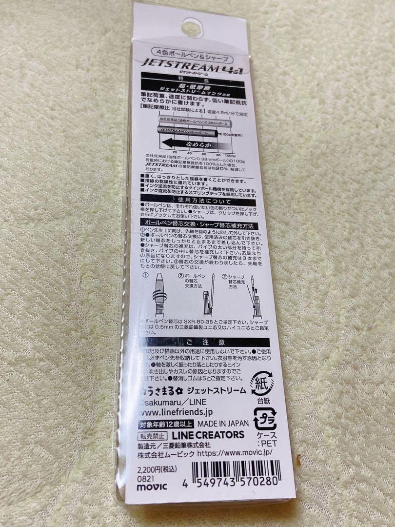 Amazon.co.jp: うさまる ボールペン シャーペン 兼用 ジェット