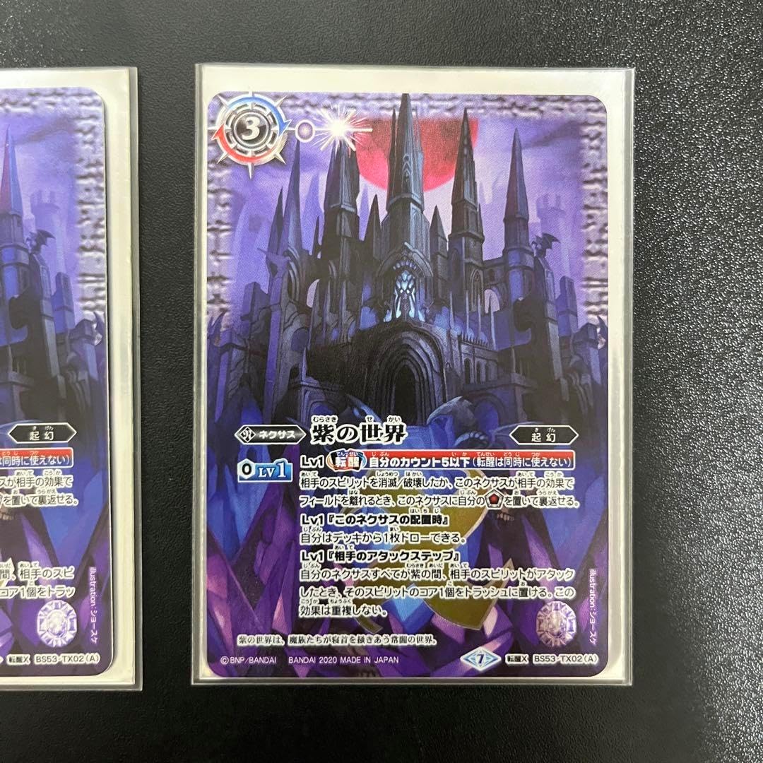 バトルスピリッツ 紫の世界 チェックリスト 各三枚 紫の世界、チェックリスト 各3枚 バトルスピリッツ 紫の世界 チェック