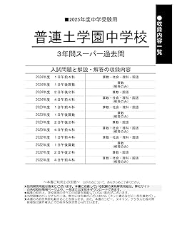 普連土学園中学校 平成１２年度用　中学受験　過去問 普連土学園中学校 平成12年度用 中学受験 過去問