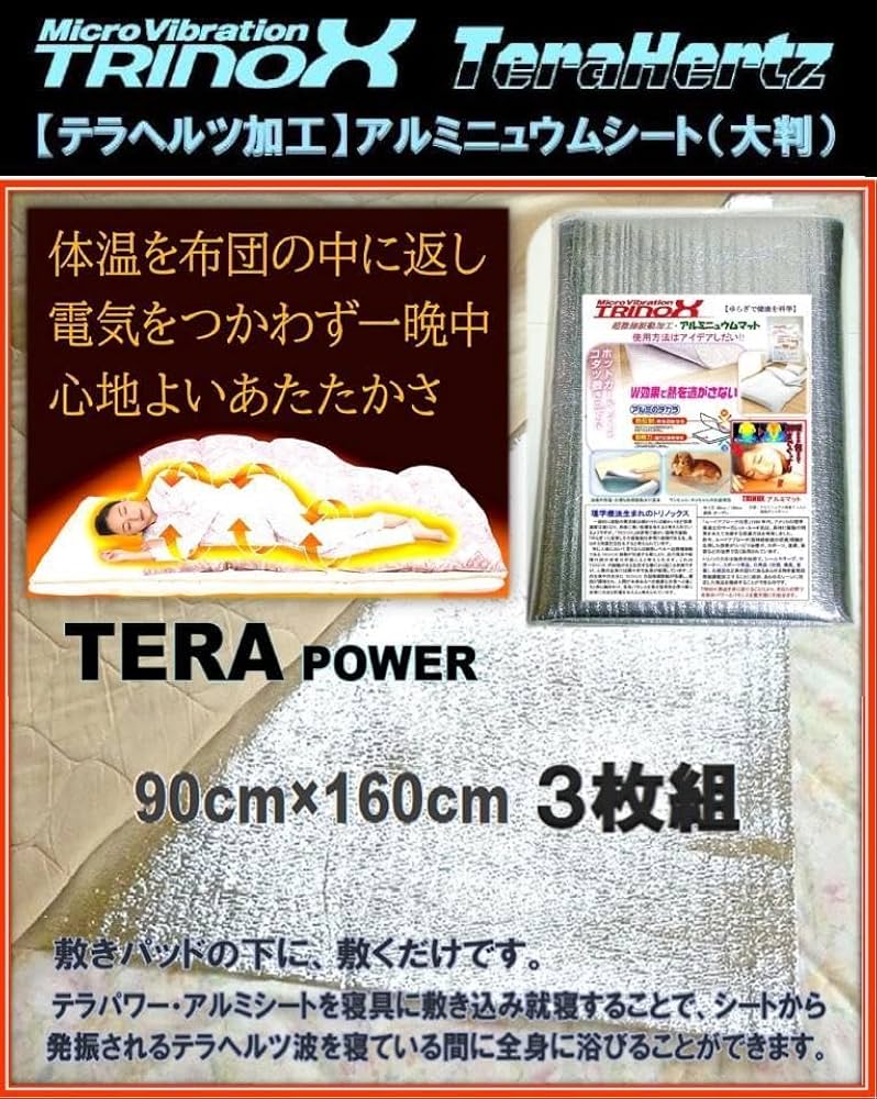 Amazon.co.jp: TRINOX テラヘルツアルミシート (90×160cm) 3枚組