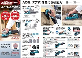 Amazon | マキタ BO001CGZ+A-77403 充電式ランダムオービット