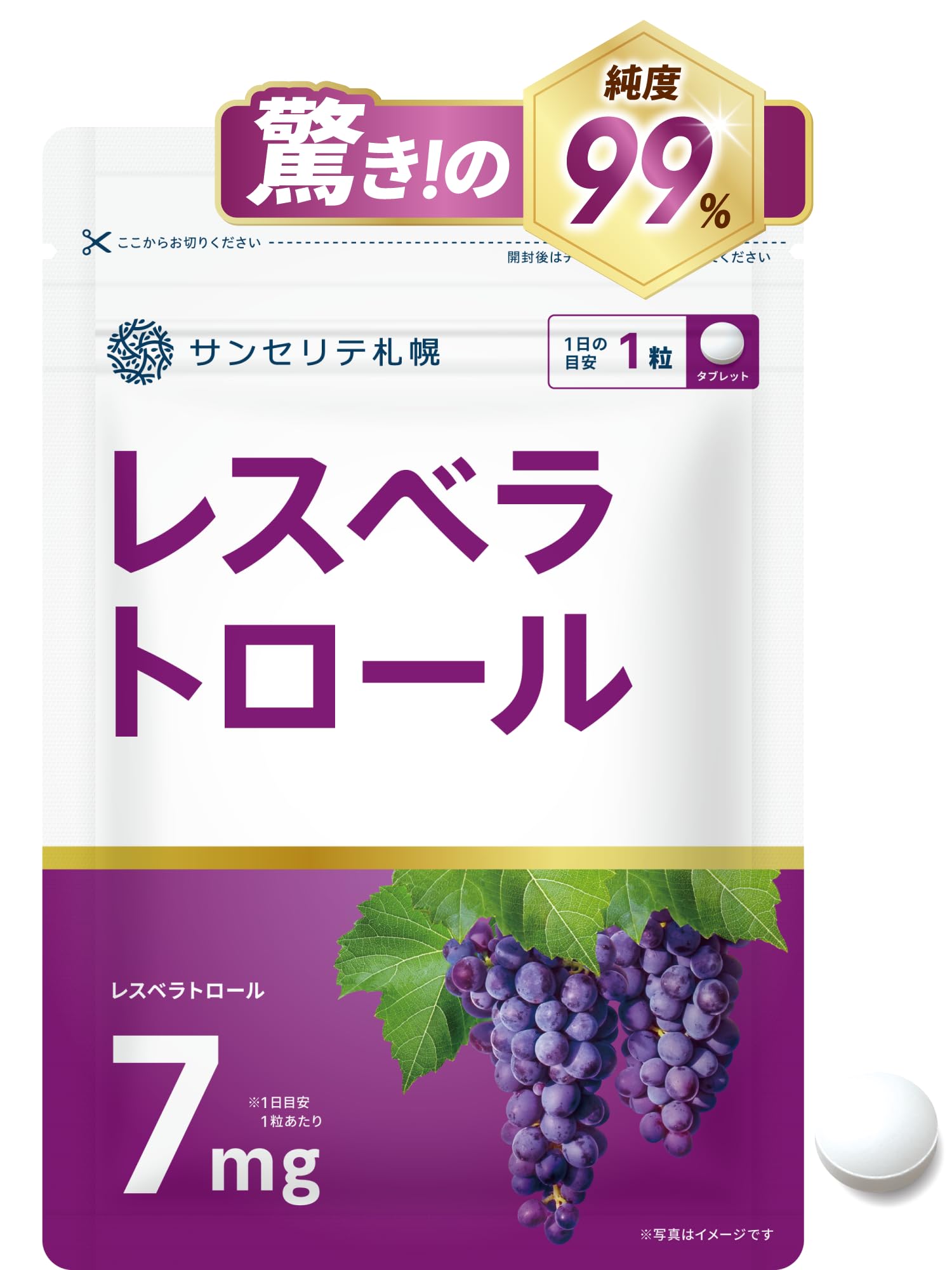Amazon | サンセリテ札幌 レスベラトロール 30日分 7mg 純度99