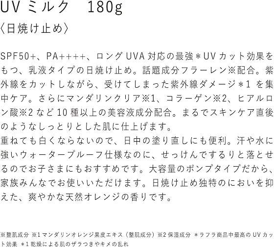 RAFRA（ラフラ） 日焼け止めクリームの商品画像