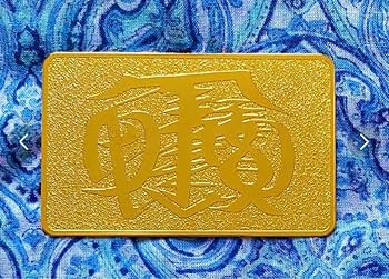 金運爆上げ　限定品　鍍金金属製　特殊呪文刻印　奈良奥吉野山　金峯山牛王護符 Amazon.co.jp: 金運爆上げ 限定品 鍍金製特殊呪文 奈良吉野 金