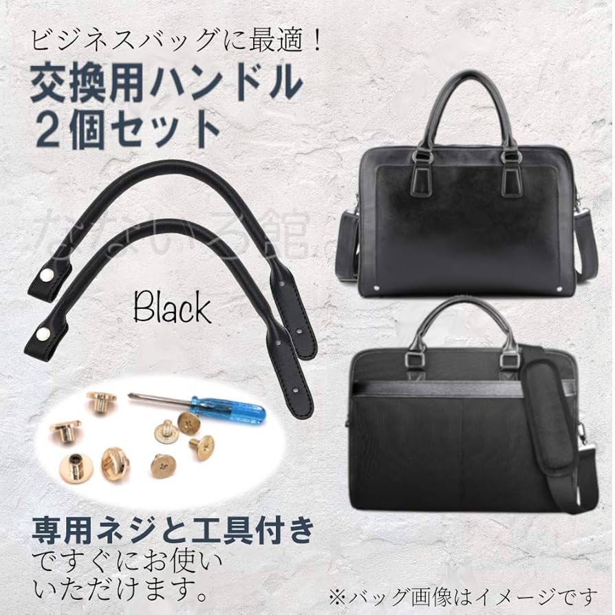 Amazon | （なないろ館）ビジネスバッグ 交換用 持ち手 2本