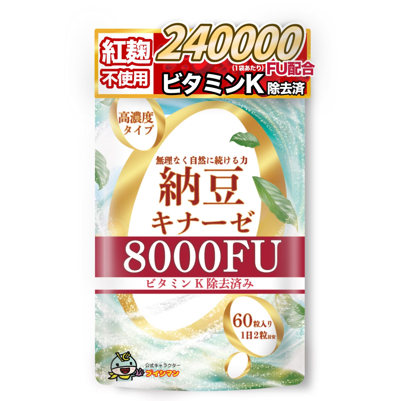 Amazon | 納豆キナーゼ 8000FU 紅麹不使用 高濃度