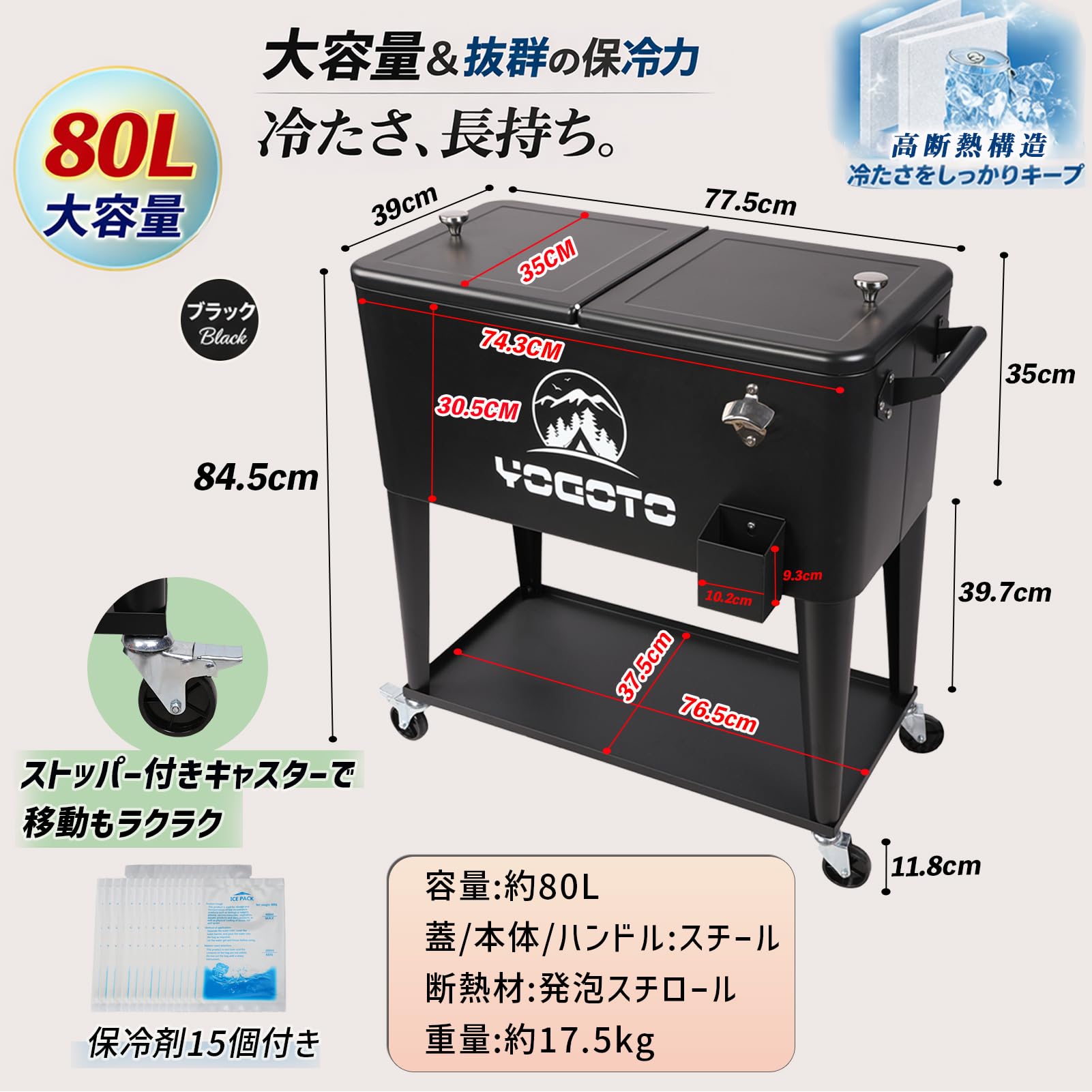 Amazon | YOGOTO カート型 クーラーボックス 80L キャスター付き 長 