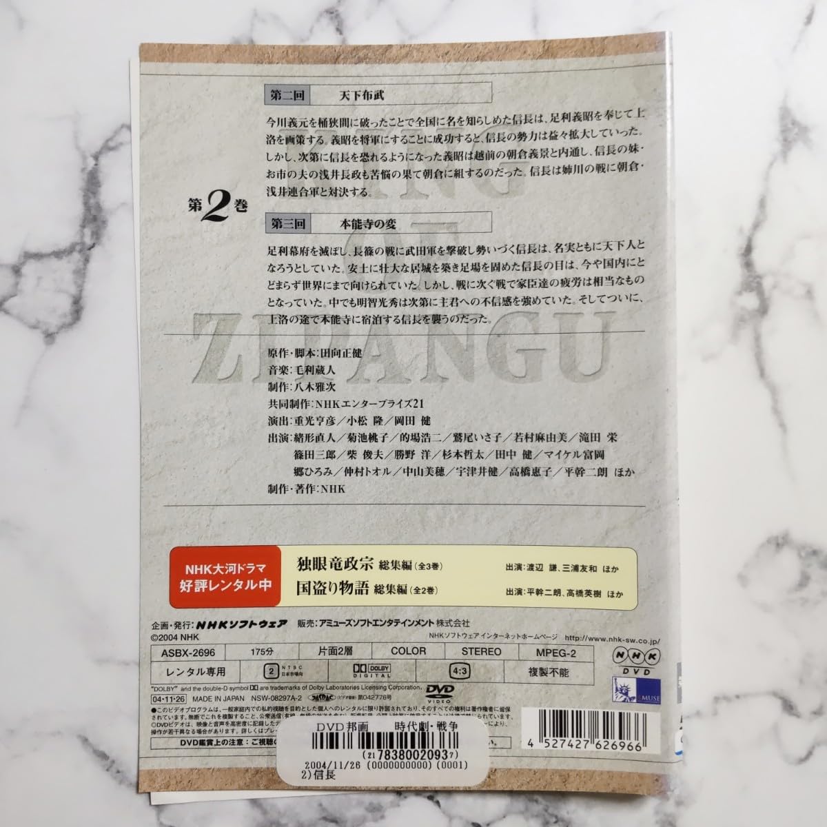 Amazon.co.jp: 緒形直人NHK大河ドラマ『信長 KING OF ZIPANGU 総集編 Amazon.co.jp: 緒形直人NHK大河ドラマ『信長 KING OF ZIPANGU 総集編