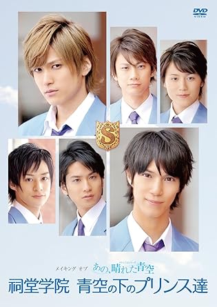 Amazon Com メイキングオブタクミくんシリーズ あの 晴れた青空 祠堂学院 青空の下のプリンス達 Dvd Movies Tv