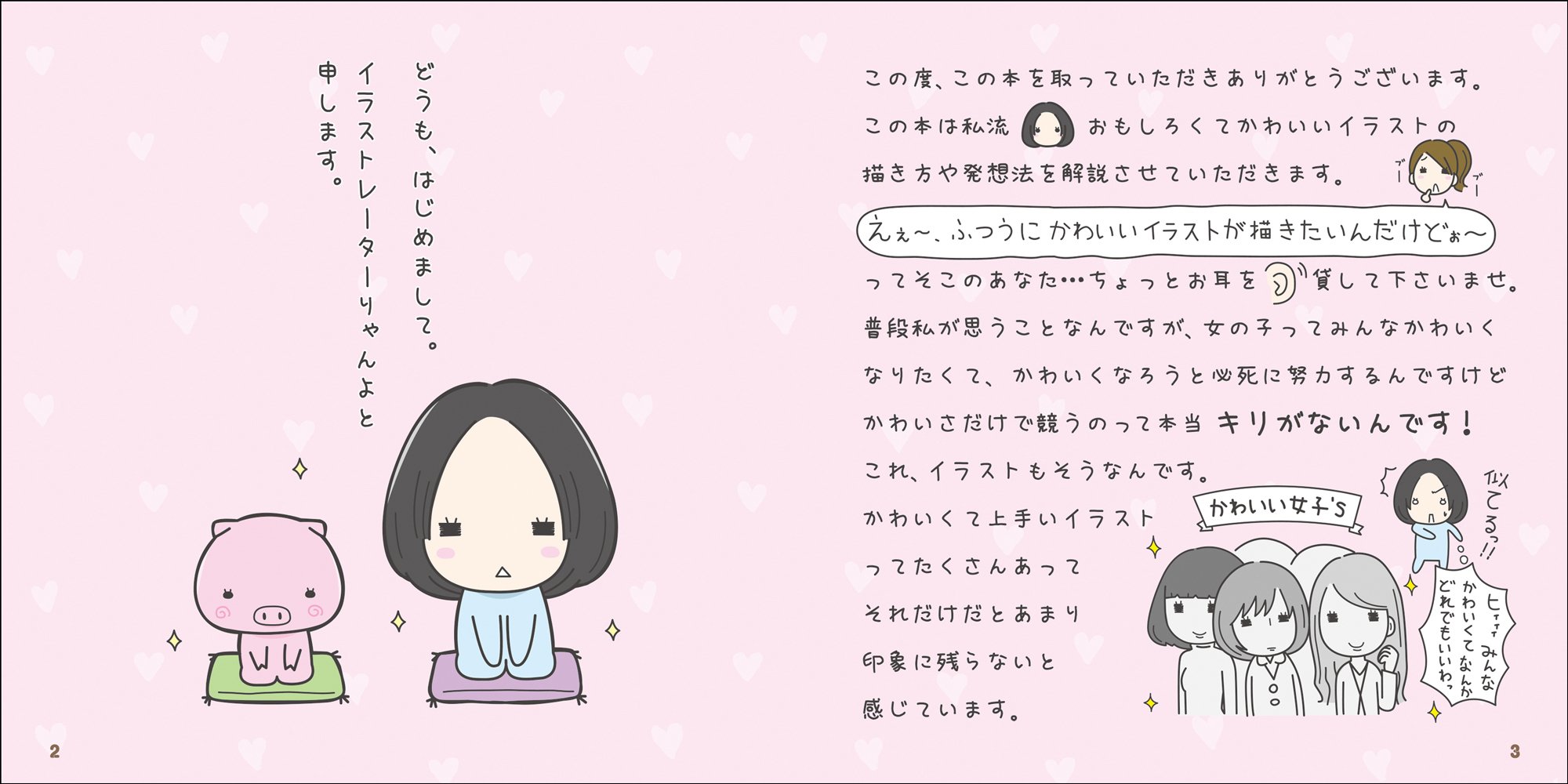 りゃんよの おもしろかわいいイラストの描き方 玄光社mook りゃんよ 本 通販 Amazon