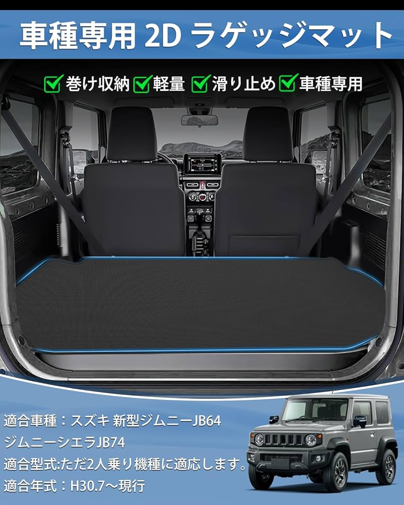 carservice IMLA wheels slipmat スリップマット スズキ・ジムニー専用ラゲッジマット | カー用品のセイワ
