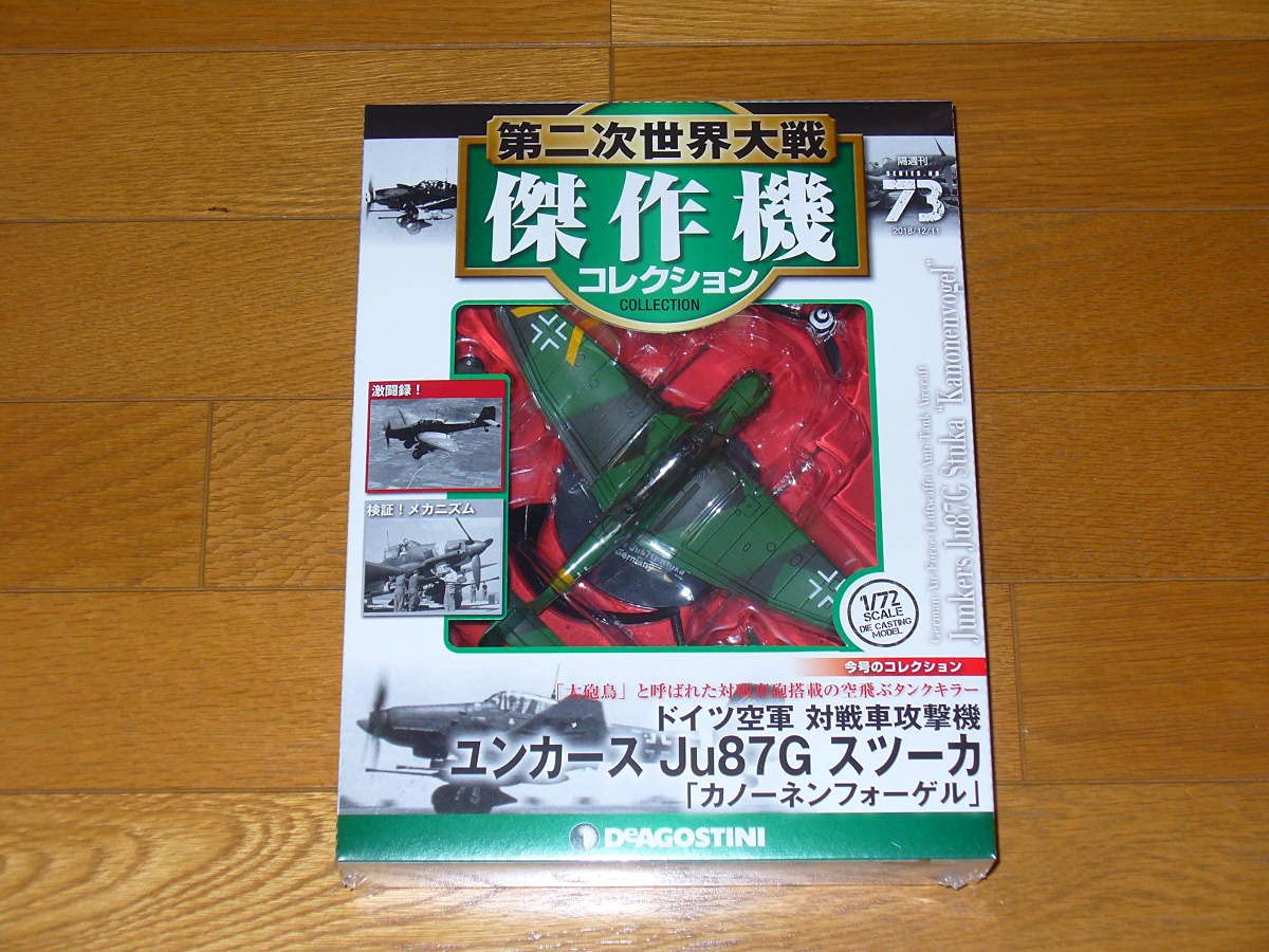 Amazon | 1/72 第二次世界大戦 傑作機コレクション 73 ドイツ