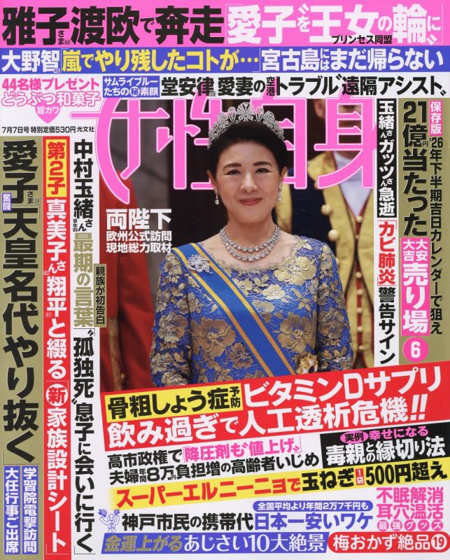 週刊女性自身 (7月7日号) |本 | 通販 | Amazon