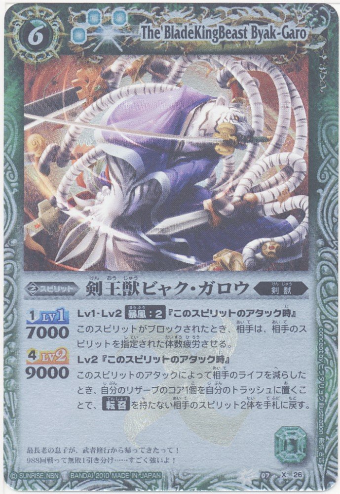 Amazon.co.jp: バトルスピリッツ 【第7弾】 剣王獣ビャク・ガロウ