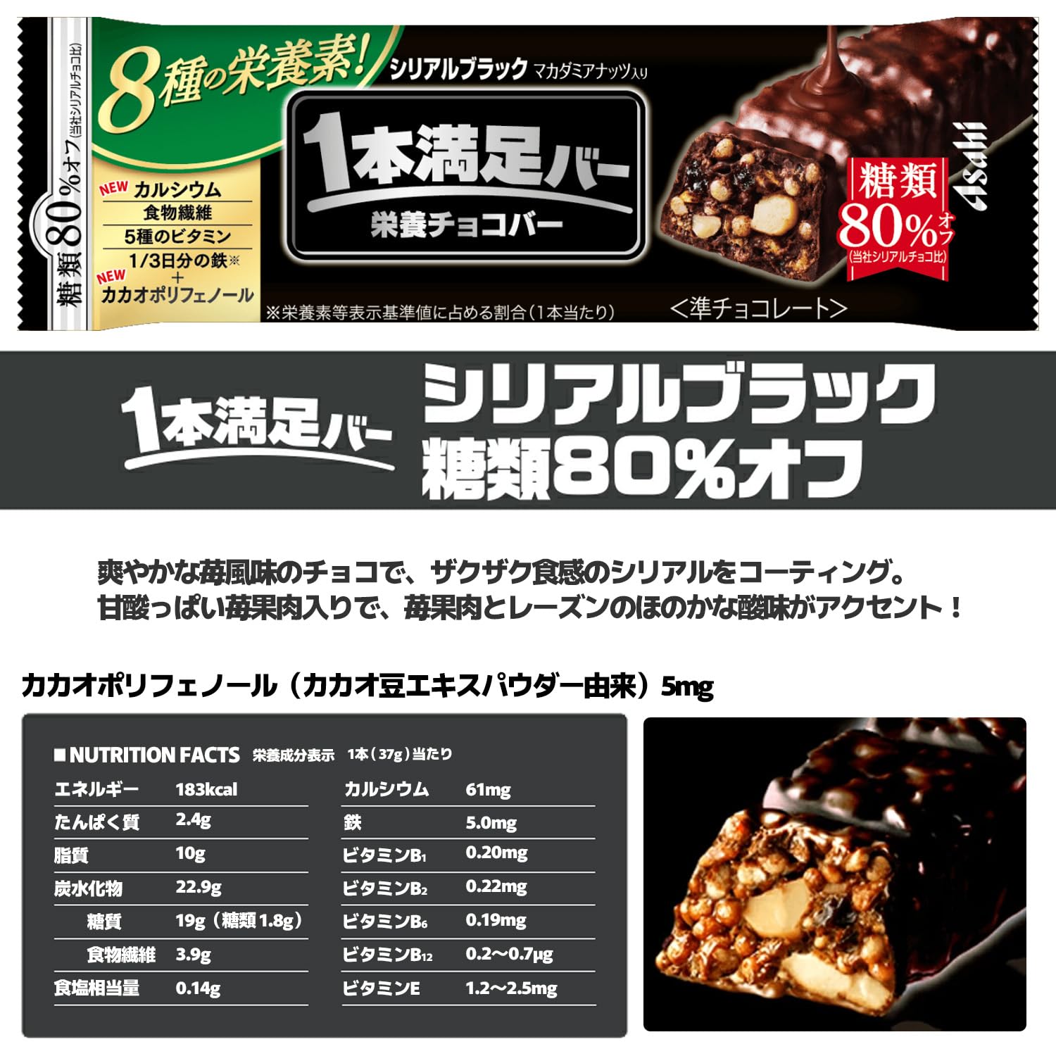 Amazon.co.jp: 一本満足バー シリアル ブラック 糖質 80％オフ 37g × 9