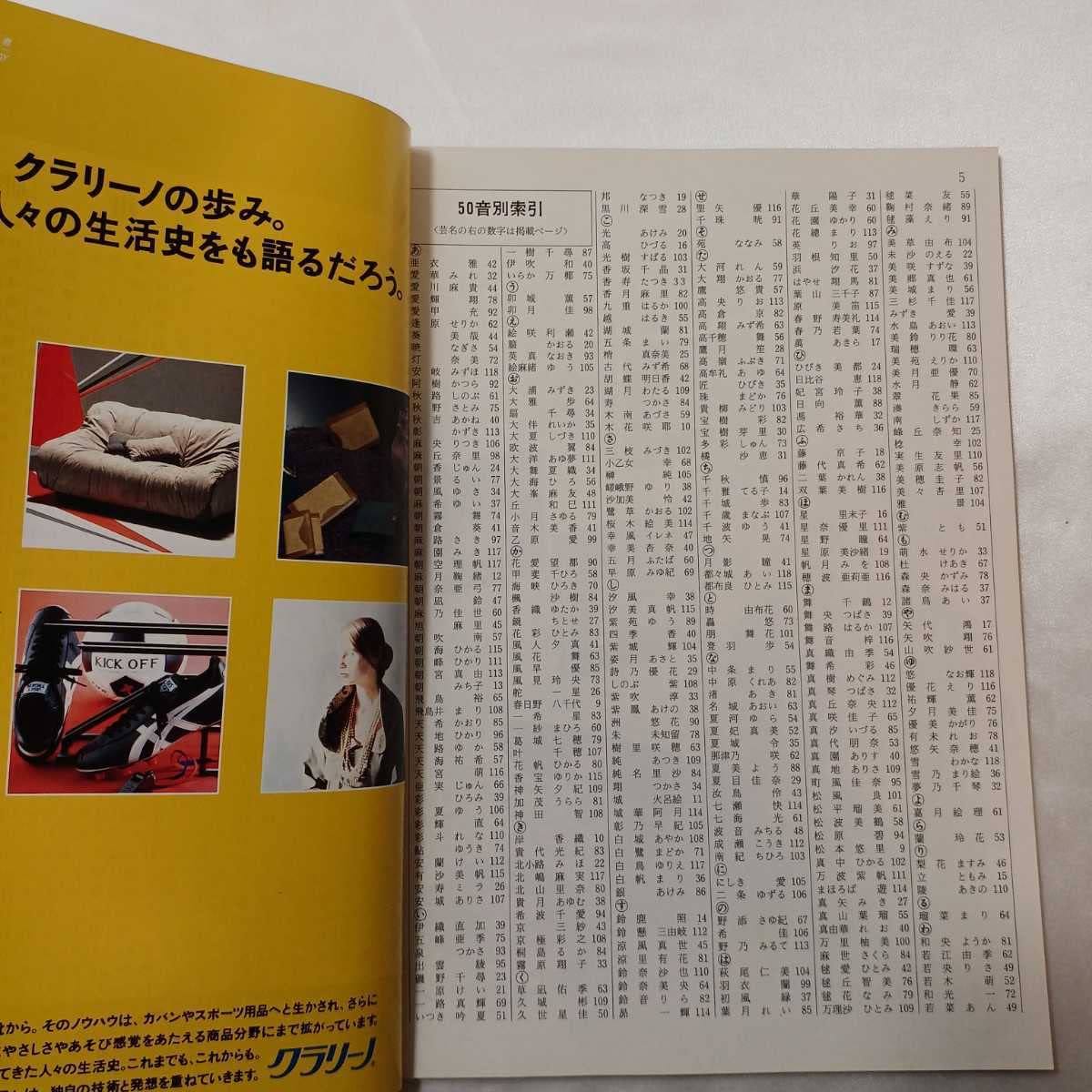 宝塚 - 【まとめ売り・送料込】宝塚歌劇団発行「歌劇」1989年～1991年＜19冊＞ まとめ売り・送料込】宝塚歌劇団発行「歌劇」1989年～1991年＜19冊＞