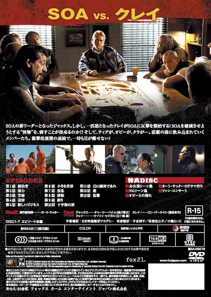 Amazon.co.jp: サンズ・オブ・アナーキー シーズン5 DVD