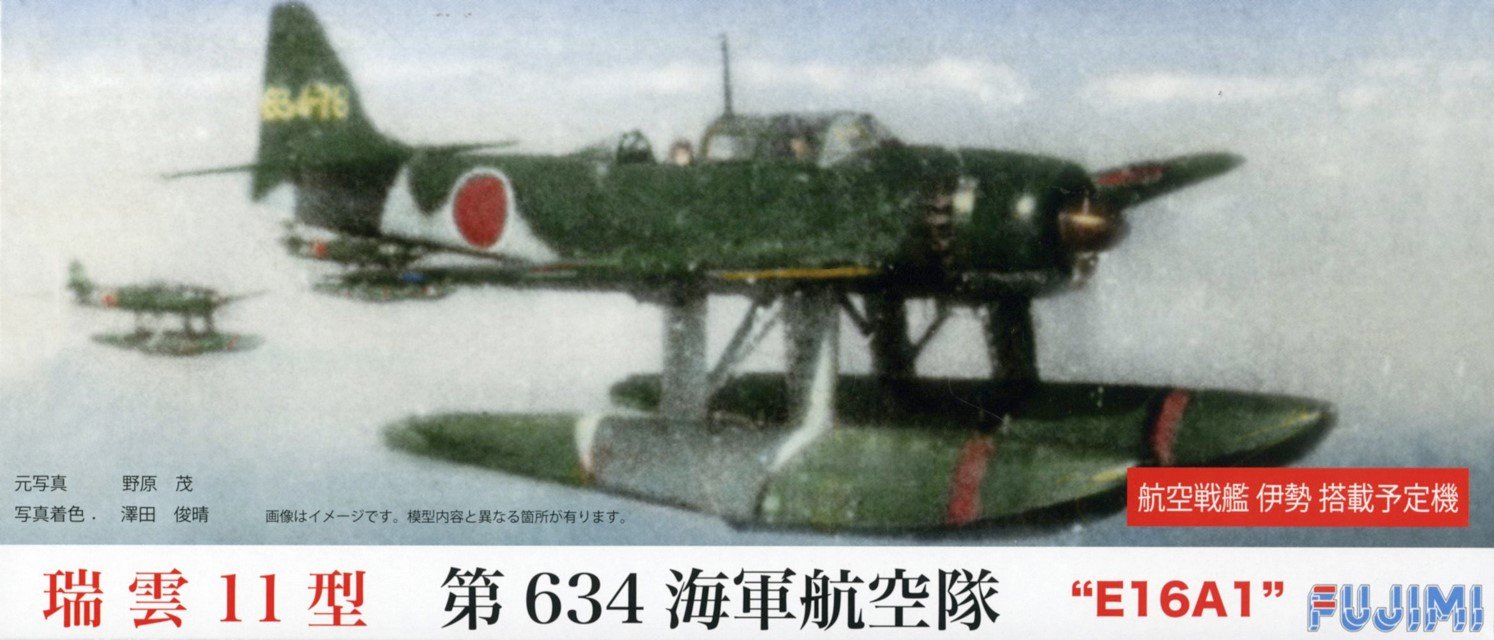 Japan Toy Models - 1/72 C Series No.15 Aichi Water reconnaissance aircraft auspicious clouds 11-inch # 634 Air CorpsAF27      Toy