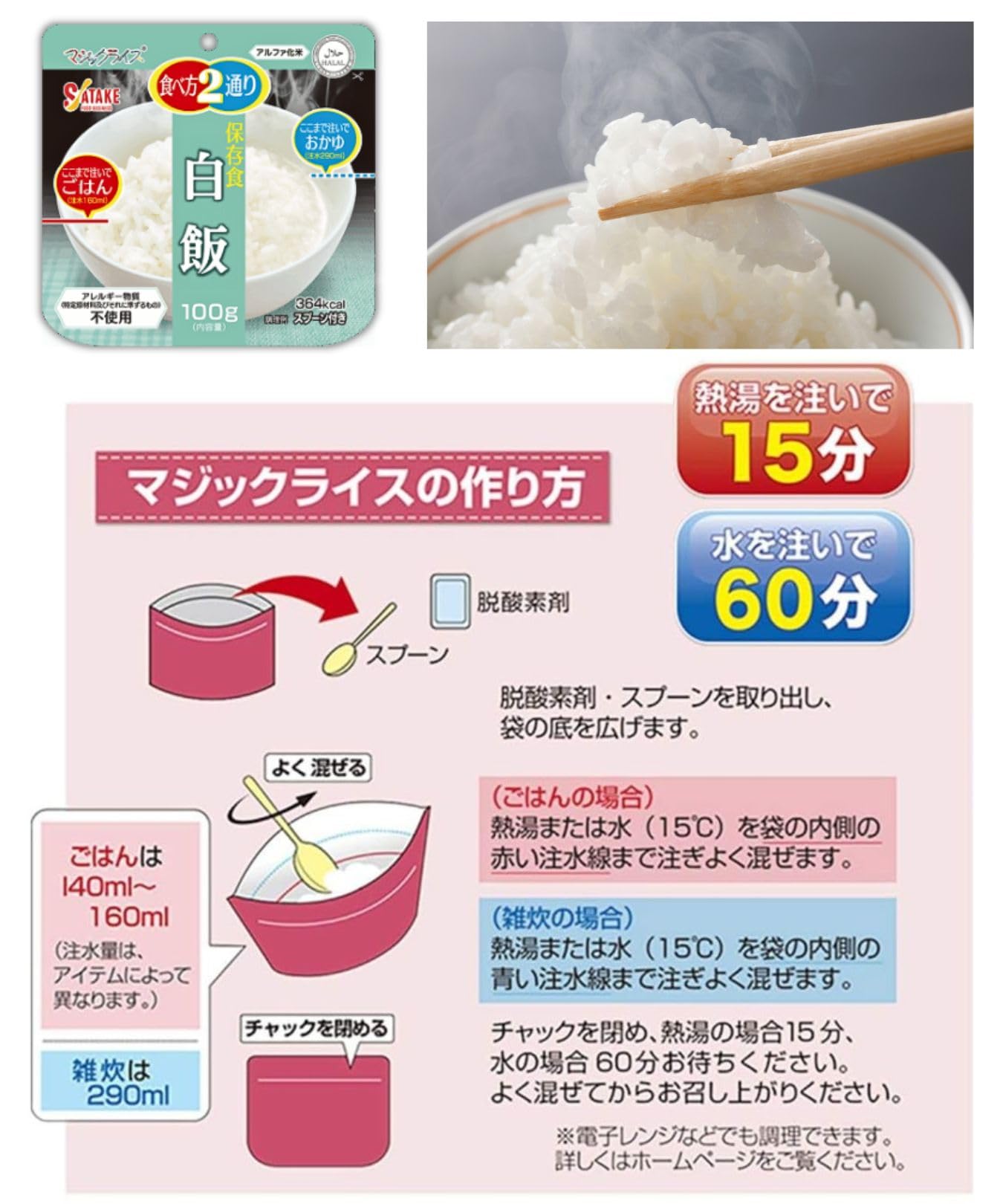 サタケ　マジックライス　白飯　150食　非常食　保存食 楽天市場】非常食 アルファ米 サタケ マジックライス 保存食 白飯 100g
