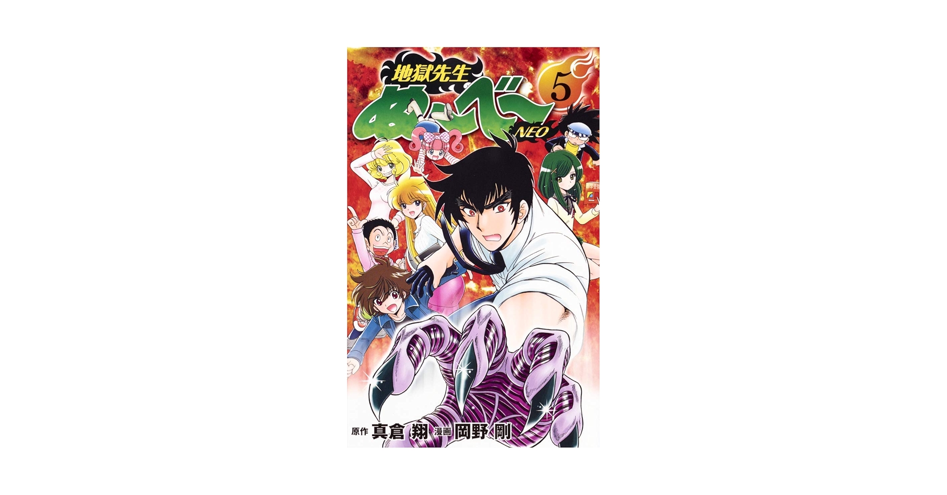 地獄先生ぬ〜べ〜NEOの本5巻 71XDTQYOLBL._UF350,350_QL50_.jpg