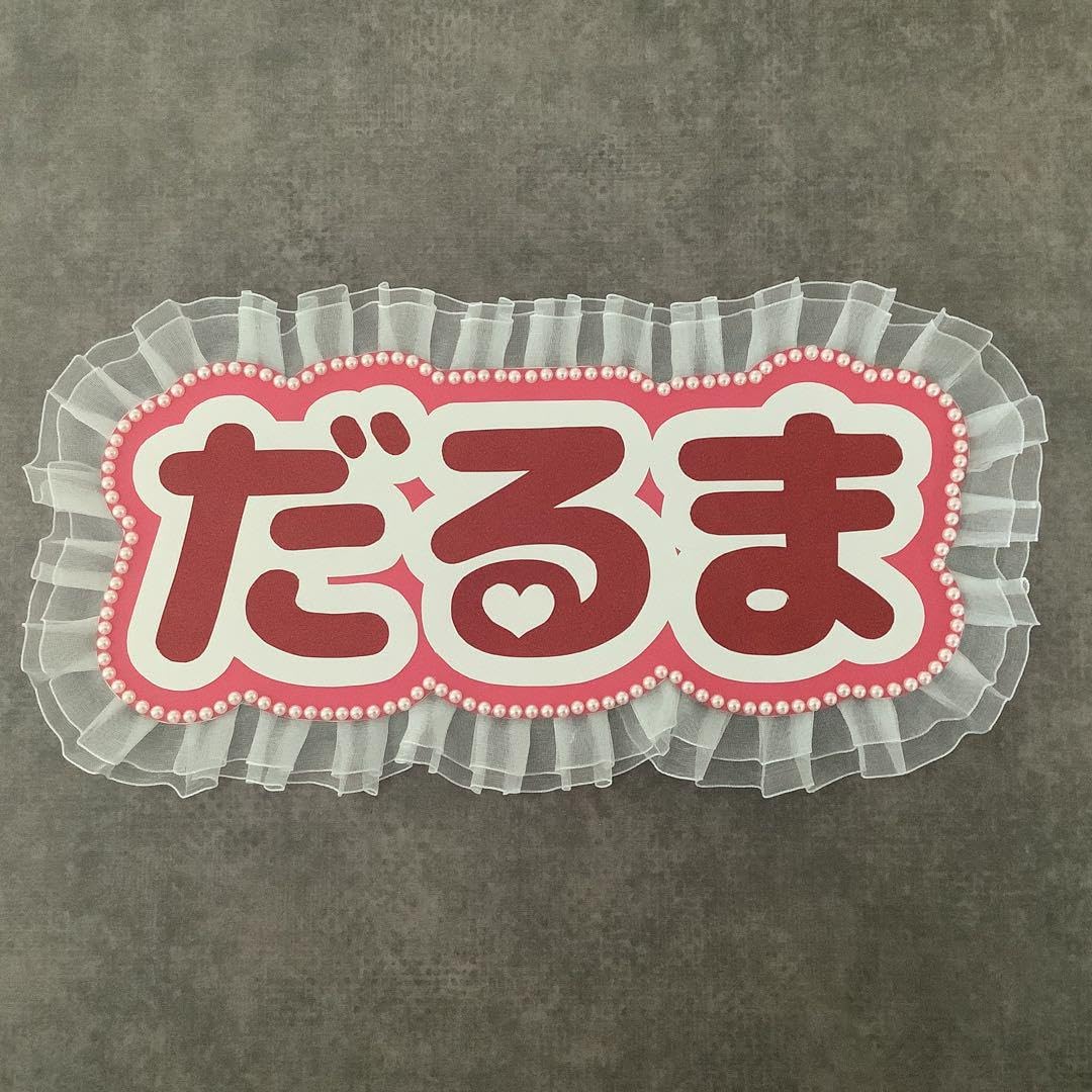 ネームボード オーダーページ ネームボード オーダー受付ページ!! - メルカリ