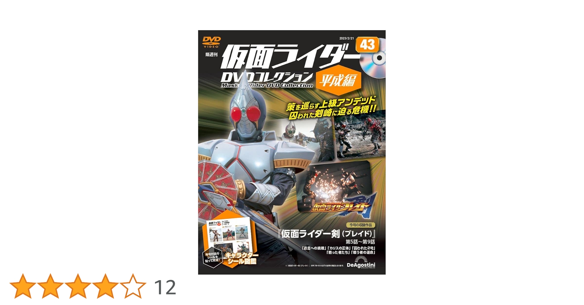 仮面ライダーDVDコレクション 2189521_n.jpg