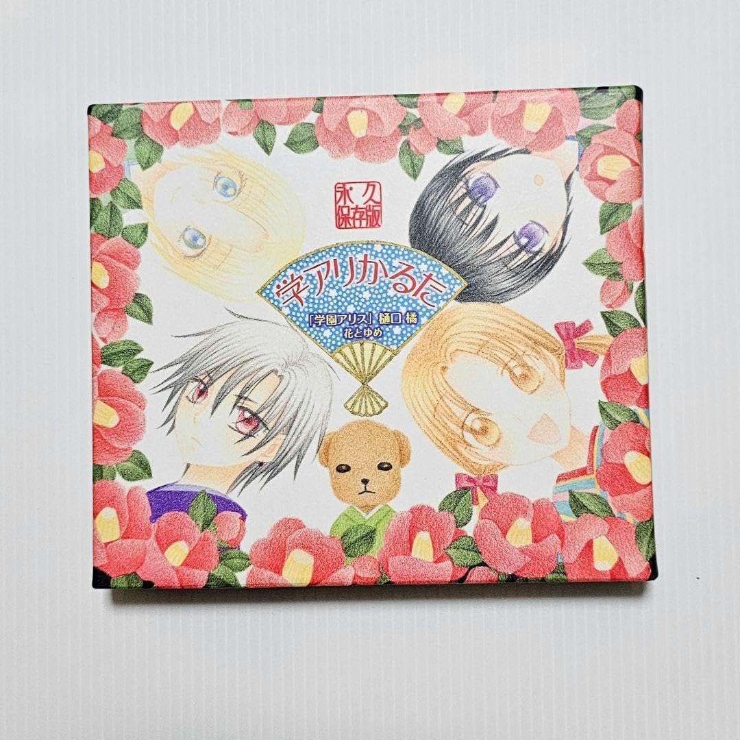 学園アリス DS 日向棗 今井蛍 ペルソナ レアカード 学園アリスDS