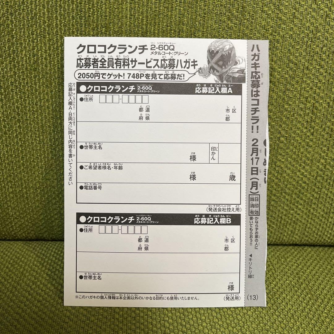 Amazon.co.jp: コロコロコミック 2025年2月号 クロコクランチ