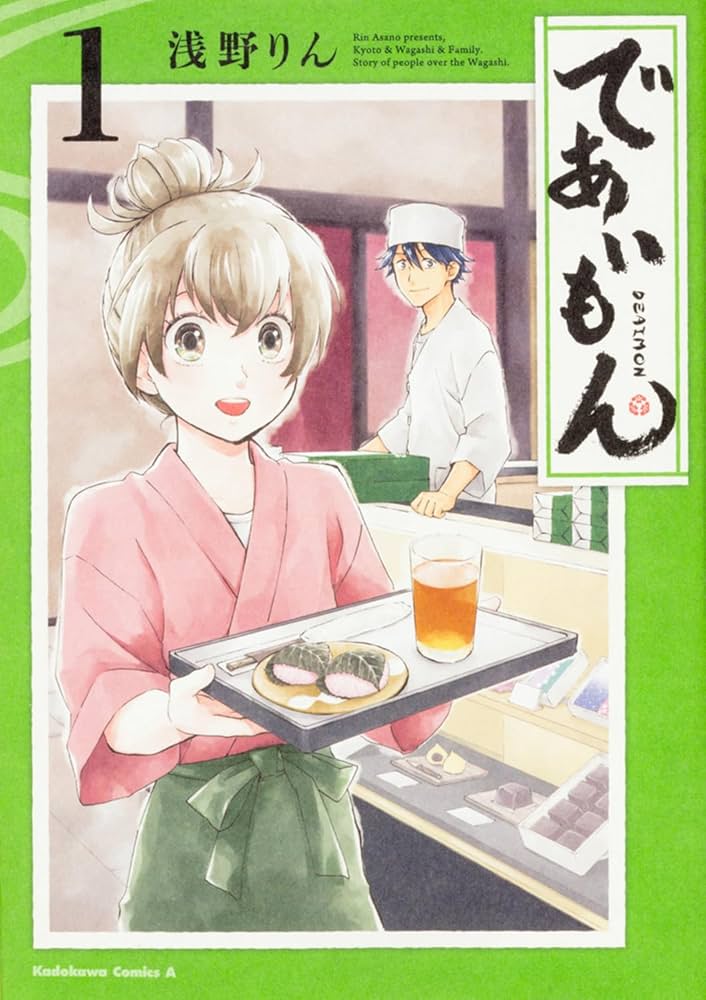 送料込み  であいもん　1-15巻セット 浅野りん 322211000882_01.webp