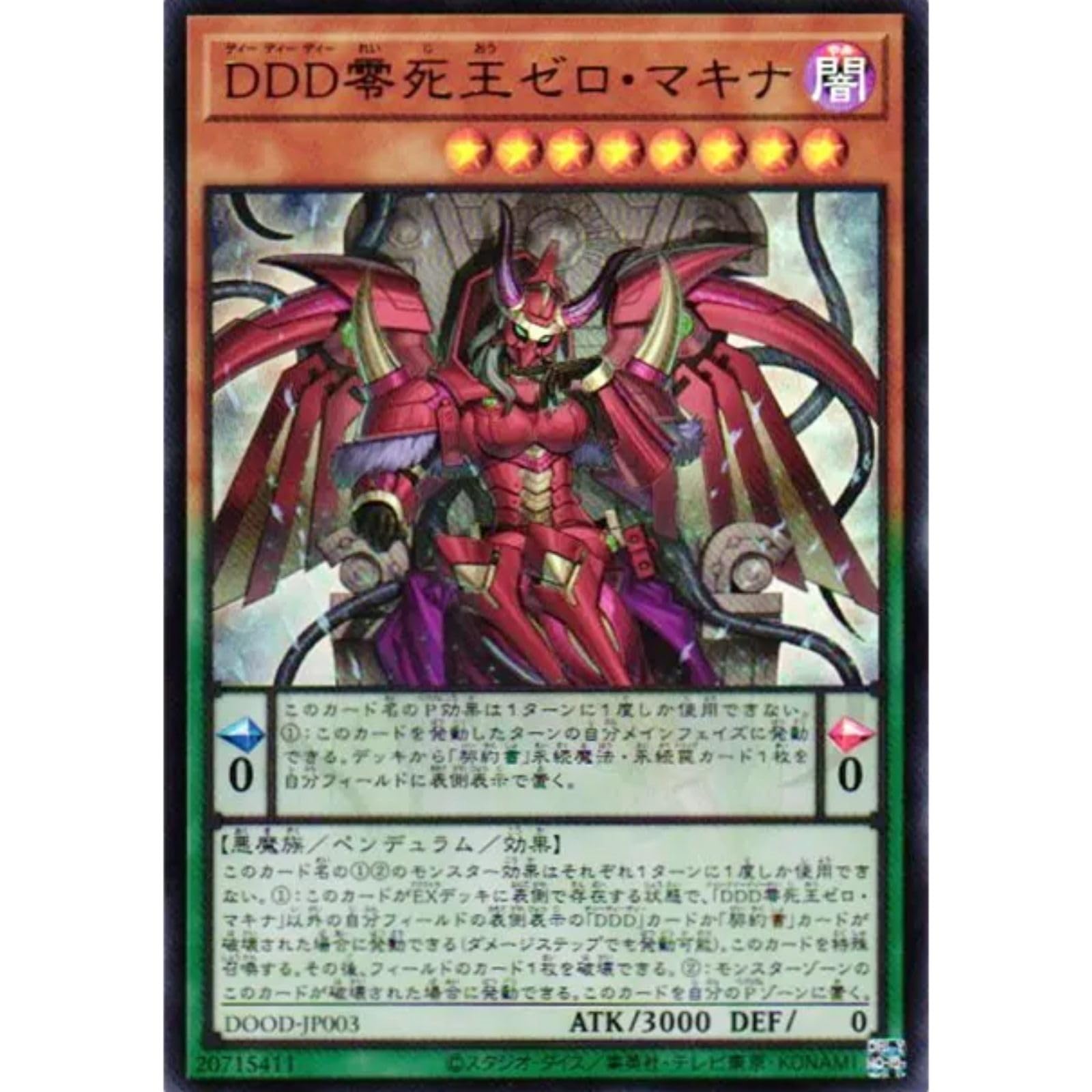 Amazon.co.jp: DOOD-JP003 DDD零死王ゼロ・マキナ （ウルトラレア