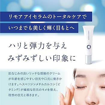 【送料無料】プルソワン リモアアイセラム（アイクリーム） 20g Amazon.co.jp: プルソワン RE・more リモアアイセラム