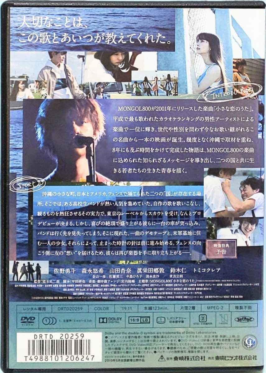 小さな恋のうた [DVD] Amazon.co.jp: 小さな恋のうた レンタル版 DVD 佐野勇斗 森永悠希 山田
