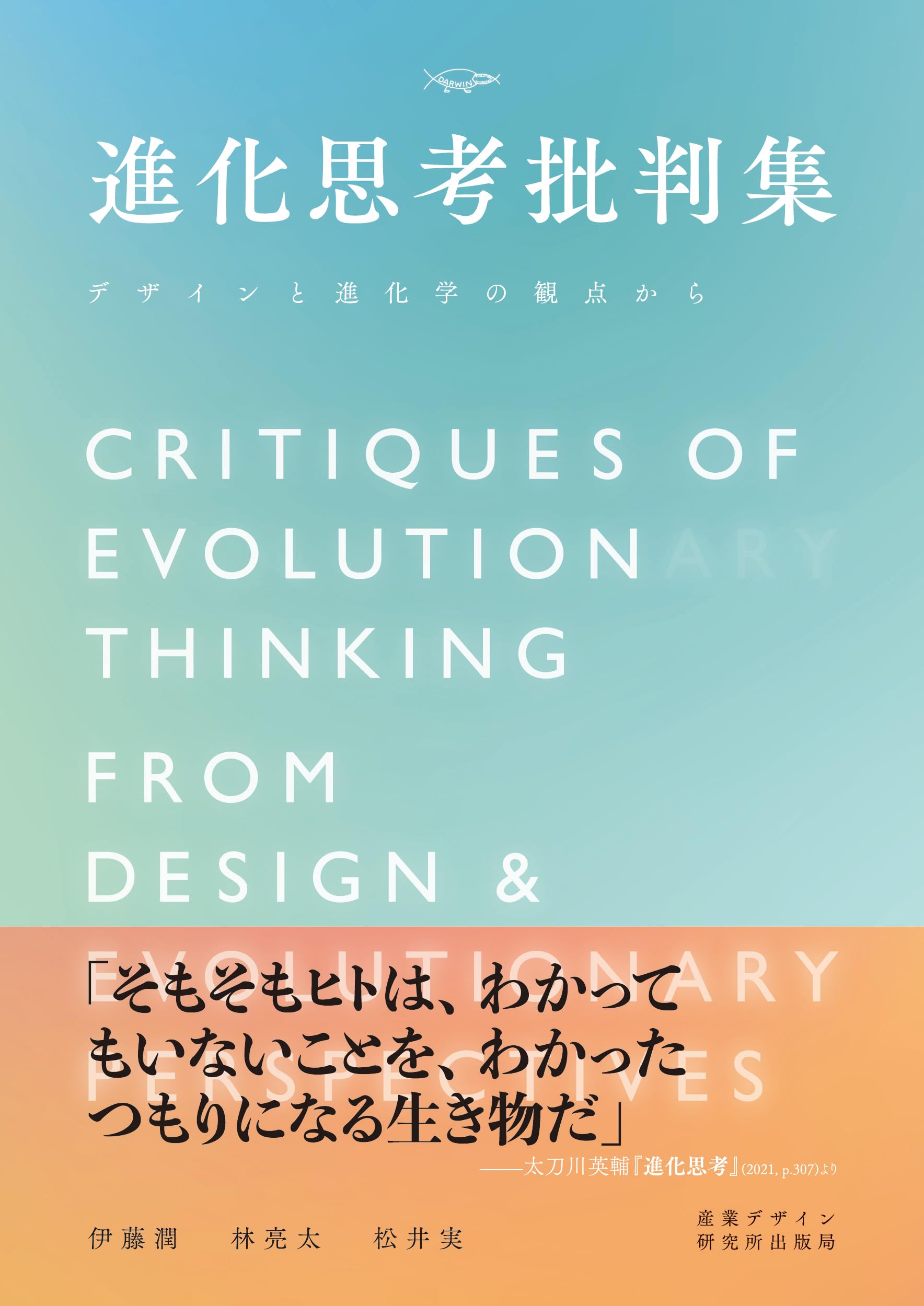 現代私法規律の構造 伊藤進先生傘寿記念論文集 [単行本] 「伊藤進先生傘寿記念論文集」編集委員会 知的財産法学の新たな地平｜日本評論社