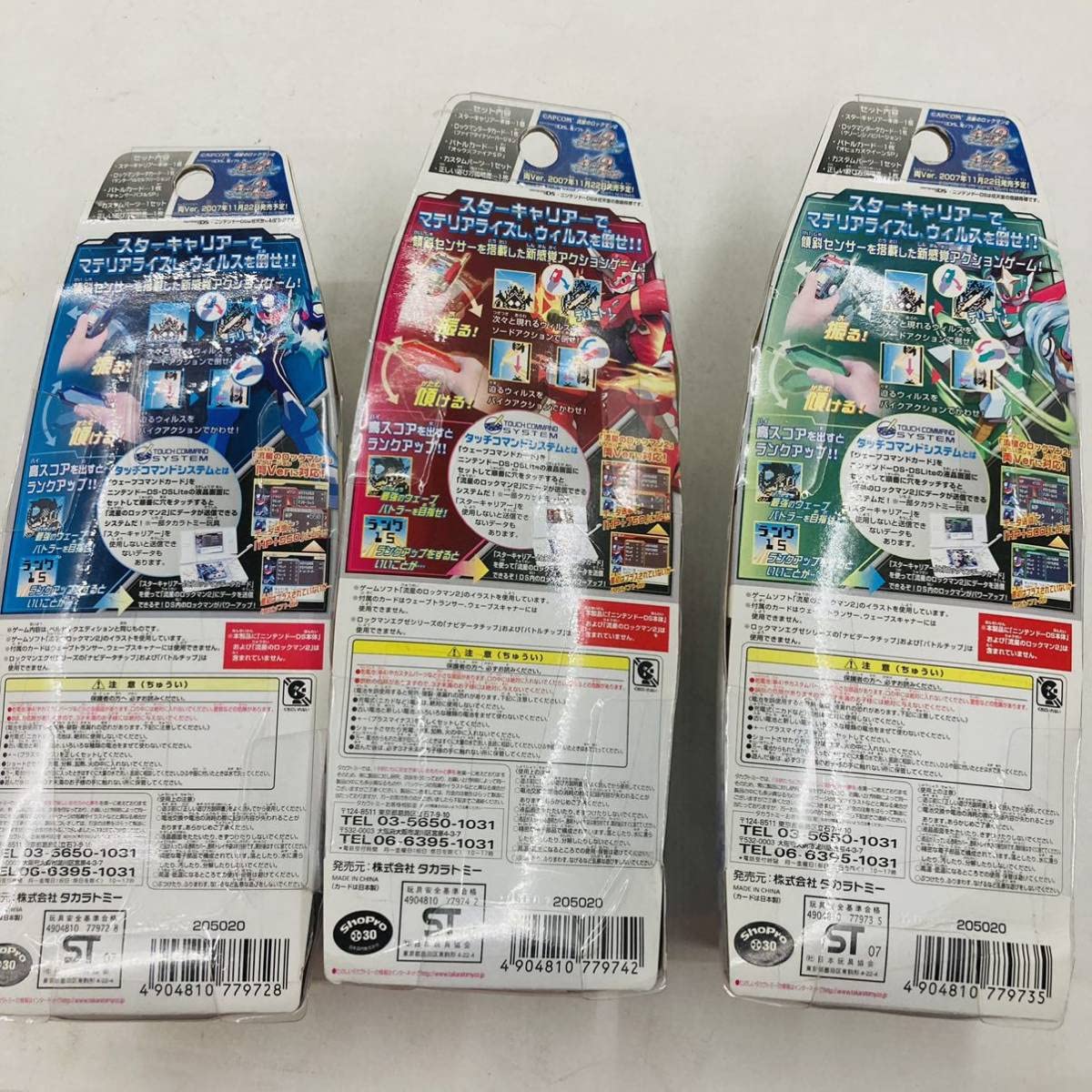 Amazon.co.jp: 当時物 貴重レア 流星のロックマン2 スターキャリアー 
