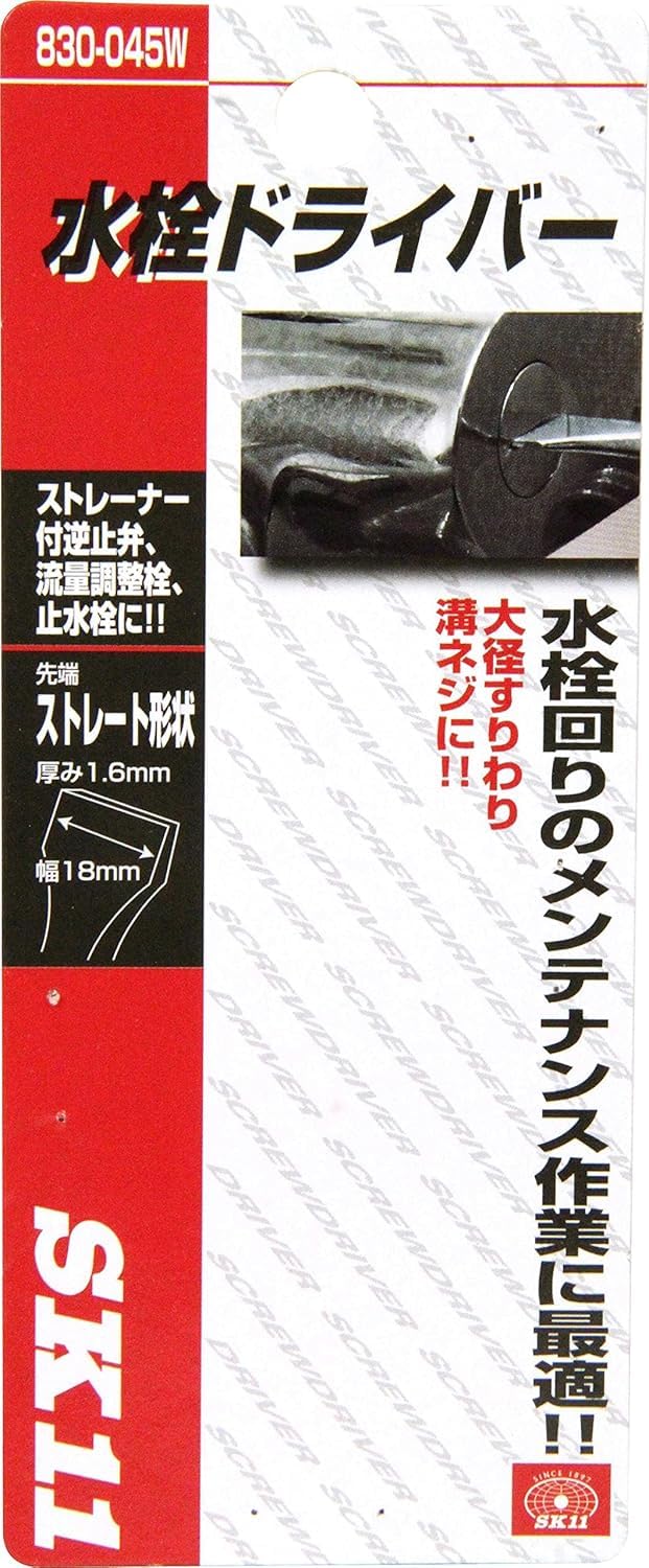 Amazon | S K11(エス ケー11) 水栓ドライバー 先端ストレート形状 軸長45mm スタビータイプ NO.830-045W | ドライバー