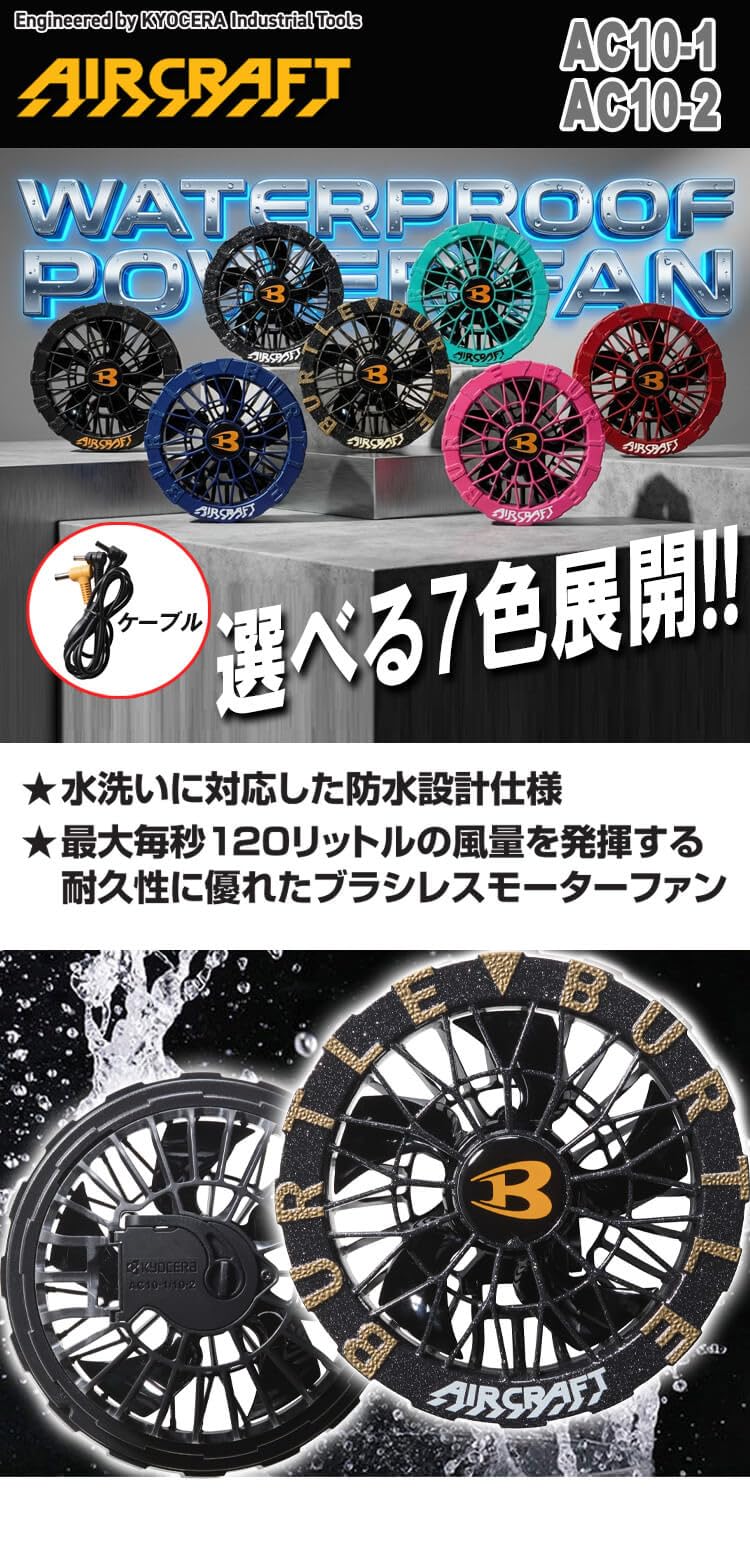 AIRCRAFT AC10-2 FAN UNIT 10周年モデル Amazon.co.jp: [BURTLE] [バートル] ファンユニット AC10-2 エアー