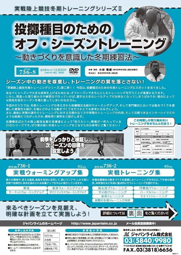投擲種目のためのオフ・シーズントレーニング　DVD 2枚セット Amazon.co.jp: 投擲種目のためのオフ・シーズントレーニング～動き