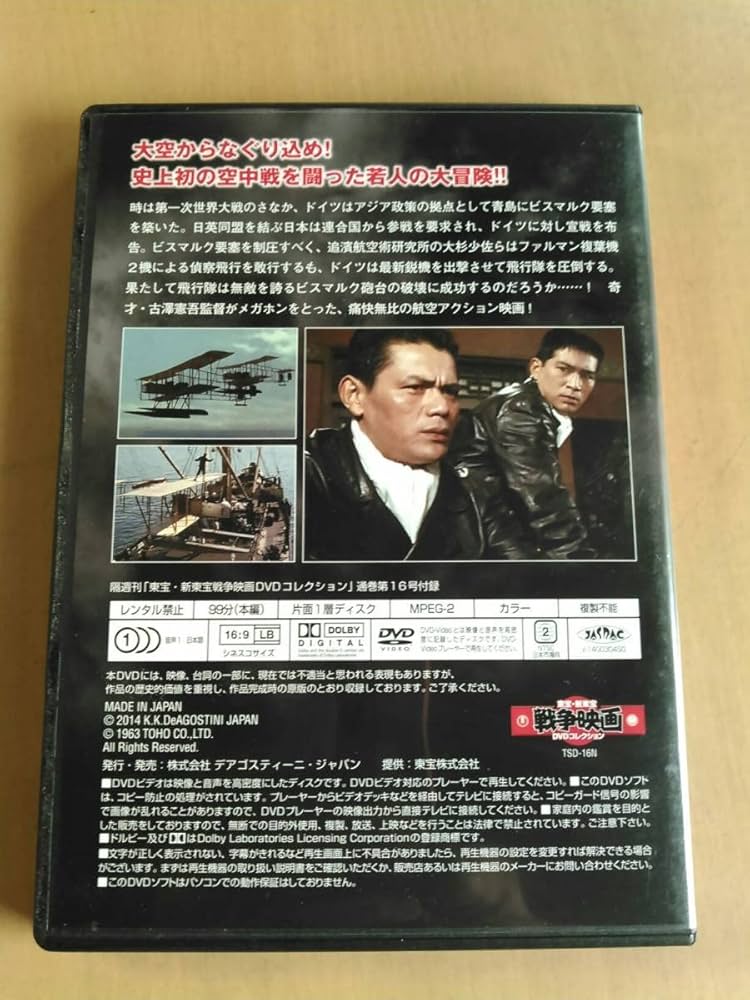 Amazon.co.jp: 青島要塞爆撃命令加山雄三夏木陽介浜美枝東宝新